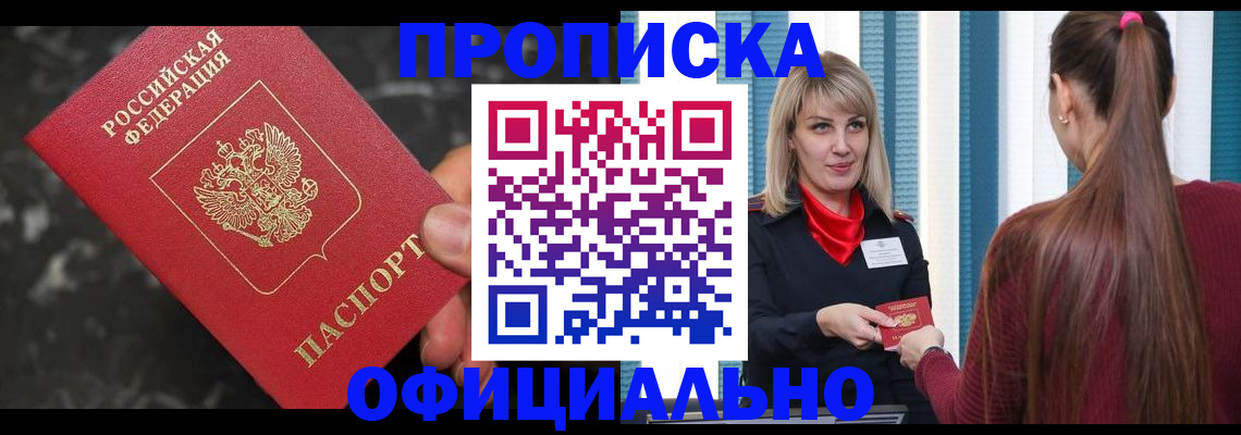 временная регистрация в Белёве